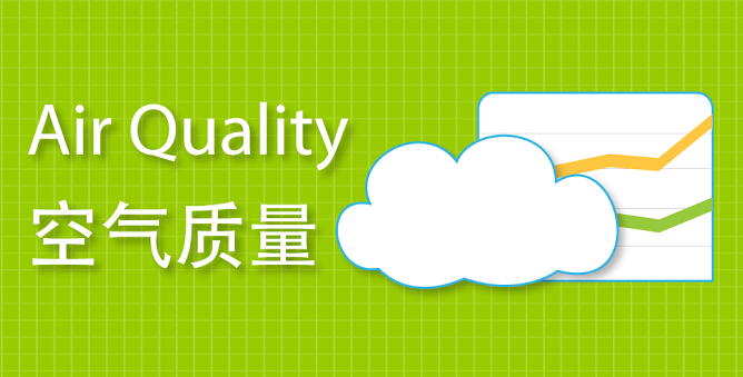 空氣質(zhì)量 空氣質(zhì)量