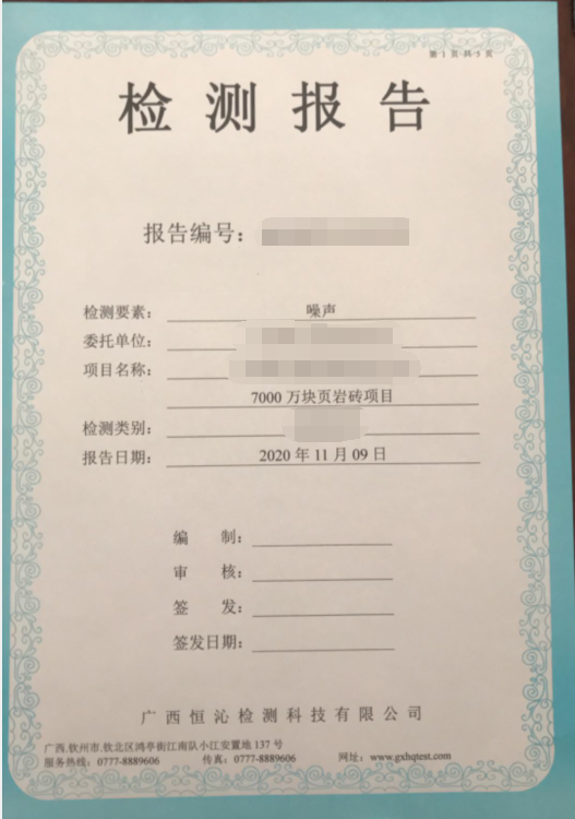 環(huán)境監測報告 環(huán)境監測報告