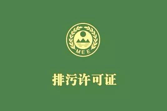 申請排污許可證填報生產(chǎn)設施應注意什么 申請排污許可證填報生產(chǎn)設施應注意什么
