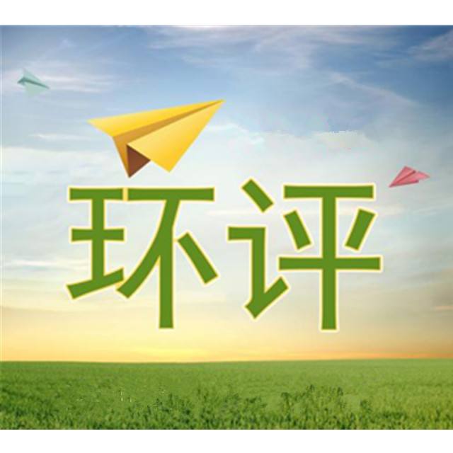 關(guān)于環(huán)評、驗收、排污許可、應急預案有關(guān)規定