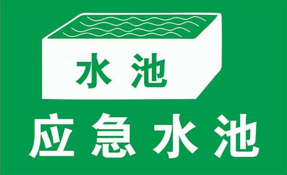 無(wú)污染的工廠(chǎng)是否需要設置事故應急池？